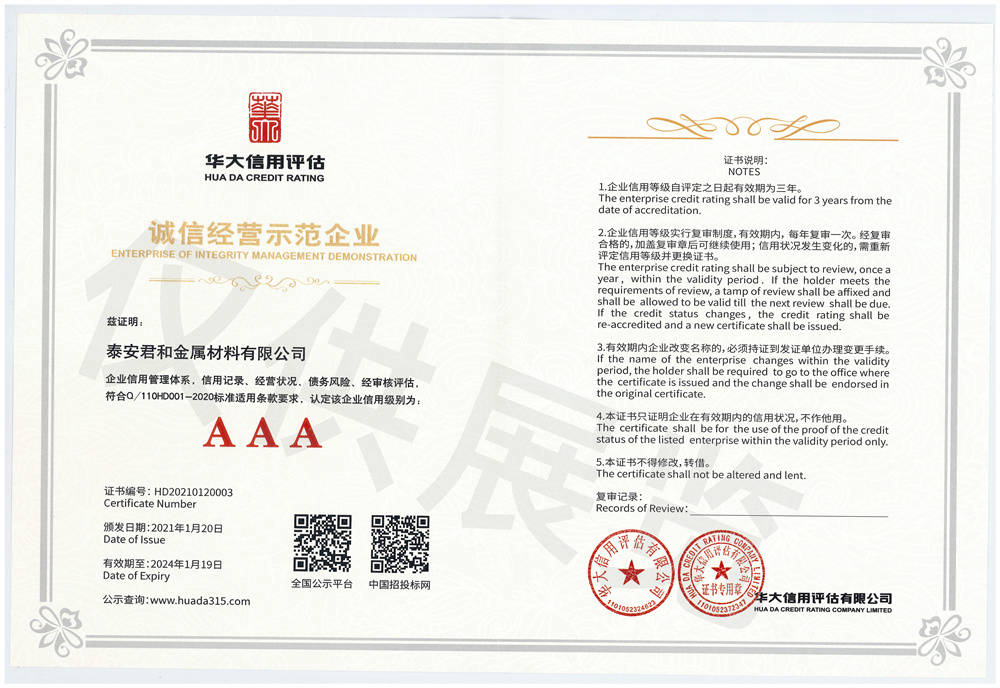 誠信經營示范企業