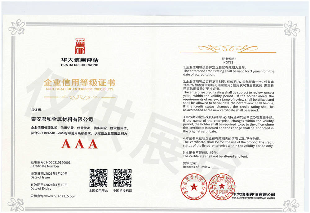 企業信用等級證書