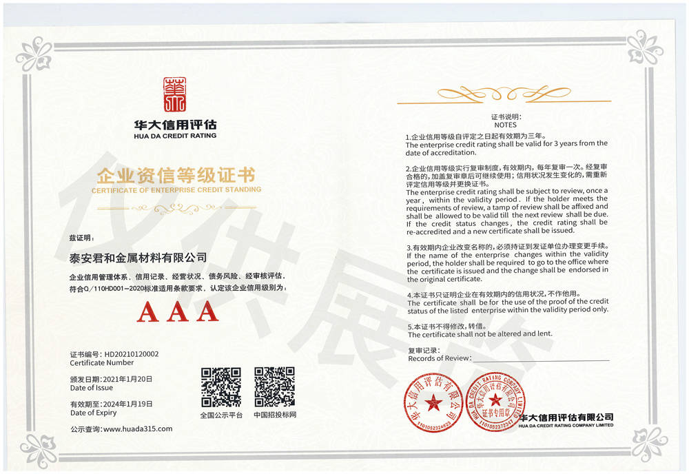 企業資信等級證書