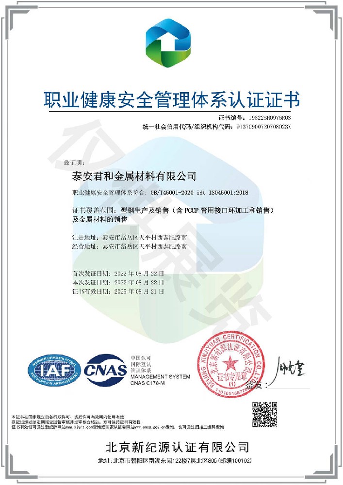 職業健康安全管理體系